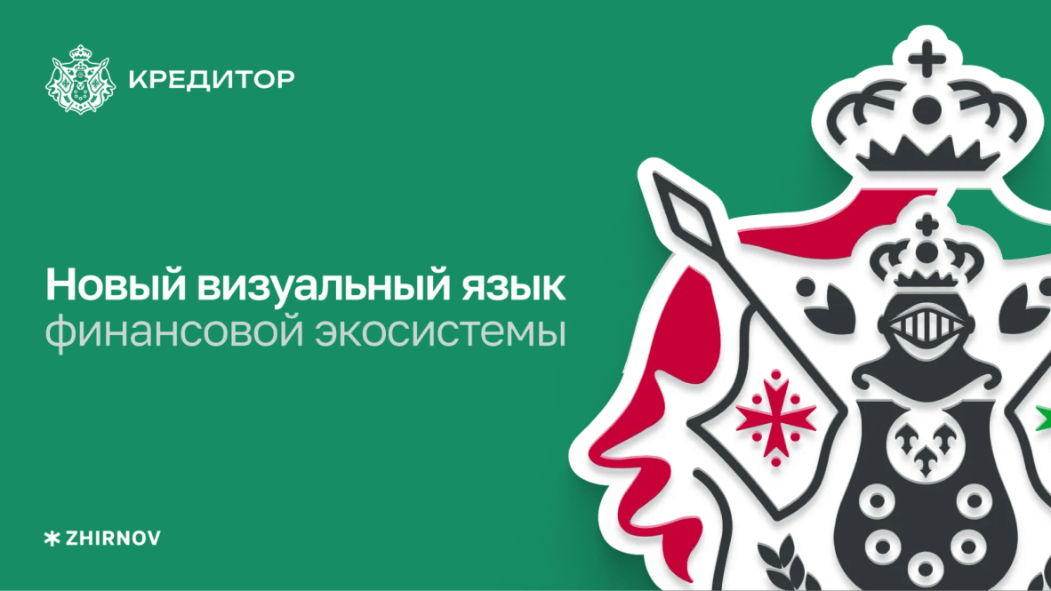 Кредитор